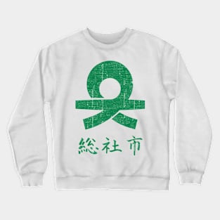 Sōja  -Okayama Prefecture, Japan- Vintage Style Crewneck Sweatshirt